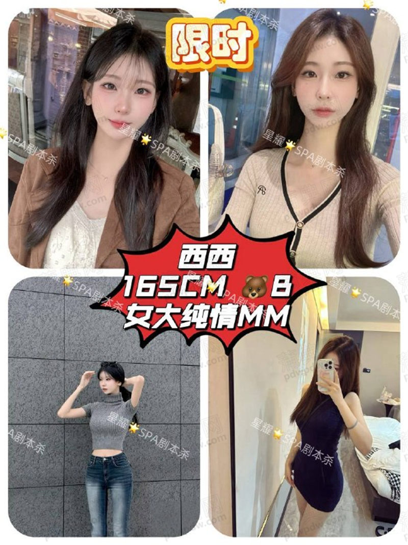 星耀剧本杀西西