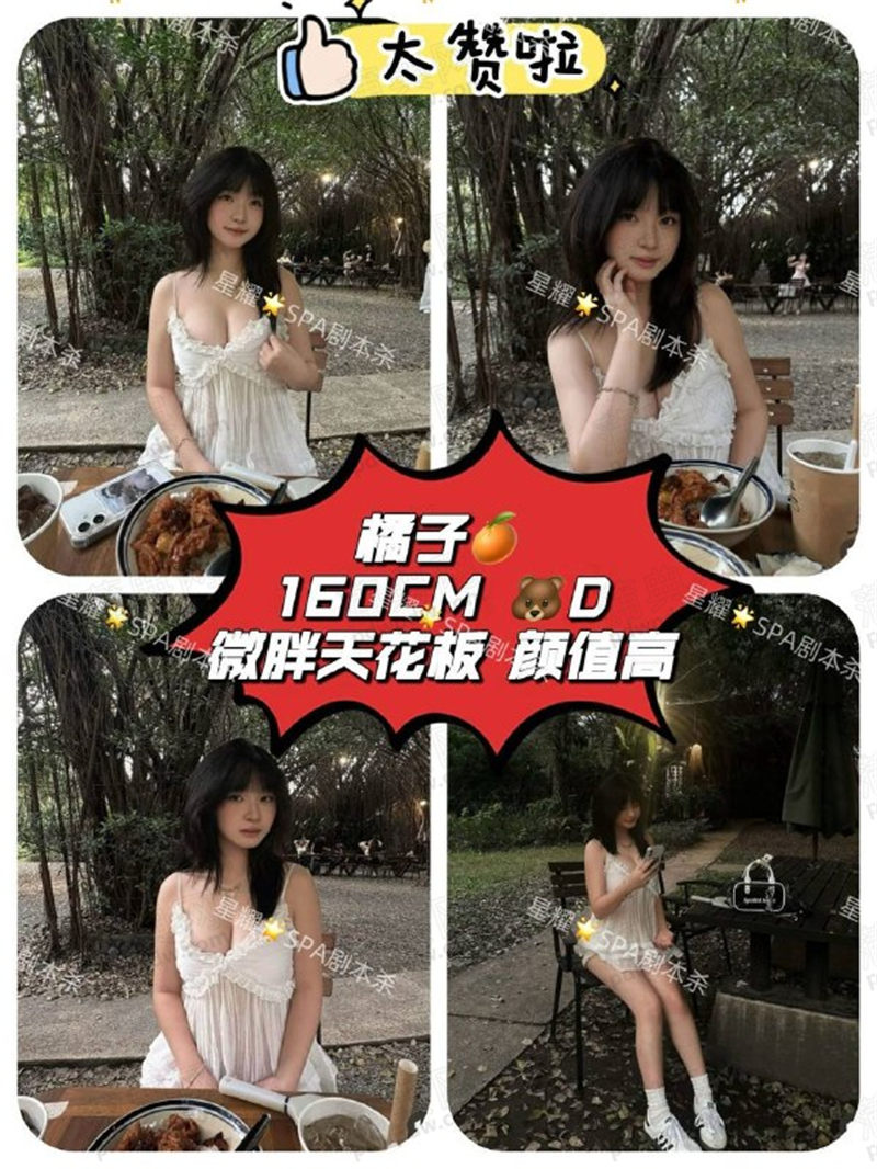 星耀剧本杀橘子