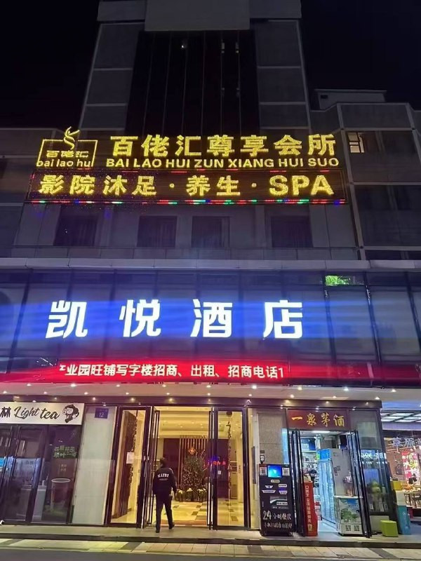 百佬汇