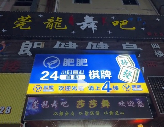 莞龙舞吧