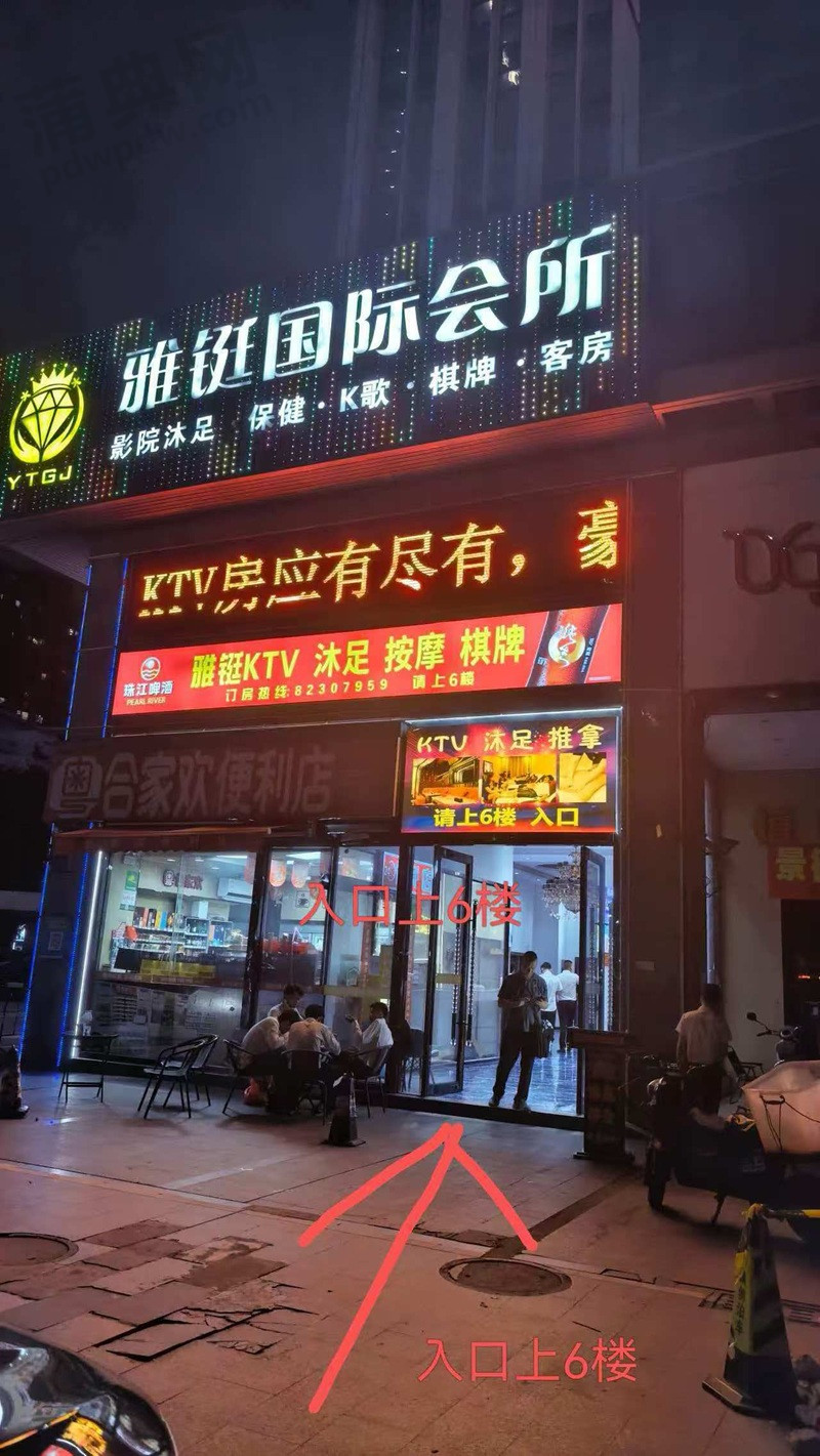 雅铤国际会所