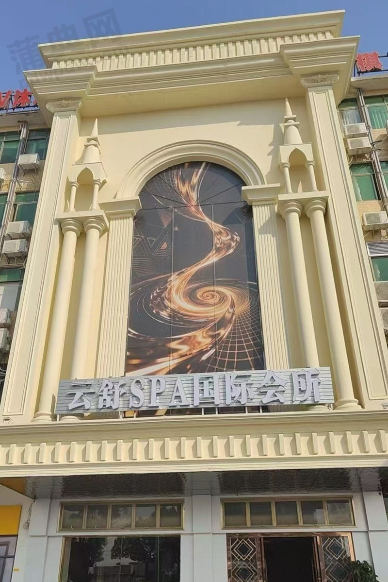 禅城云舒SPA
