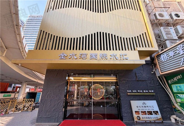 金水湾国际水汇