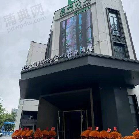 康桥时代影院足道