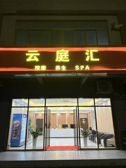 云庭汇