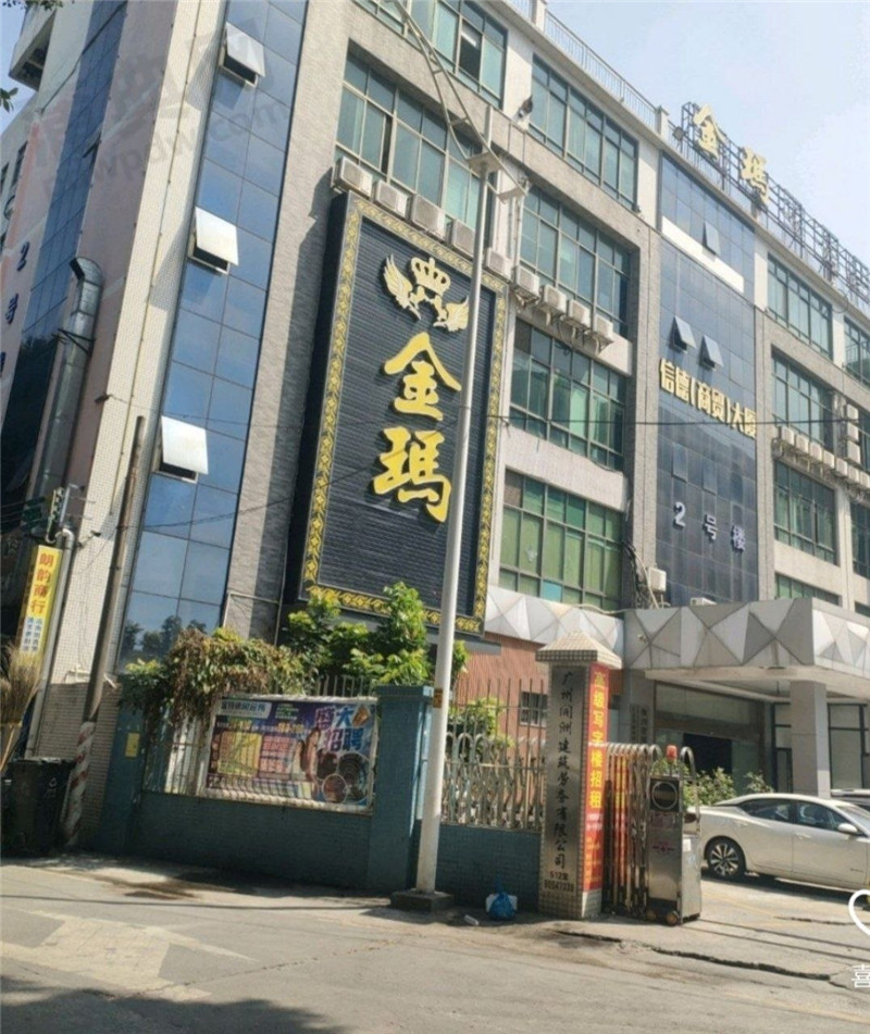 金玛