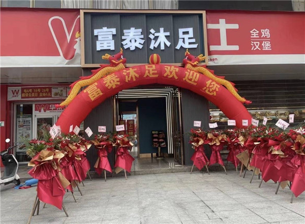 富泰K歌沐足