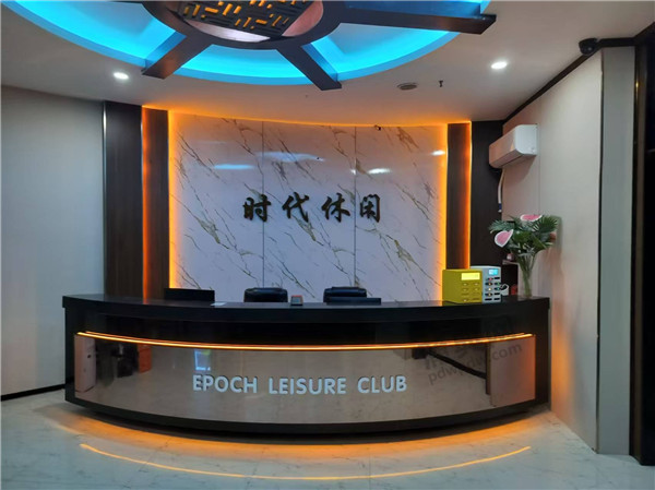 时代休闲会所