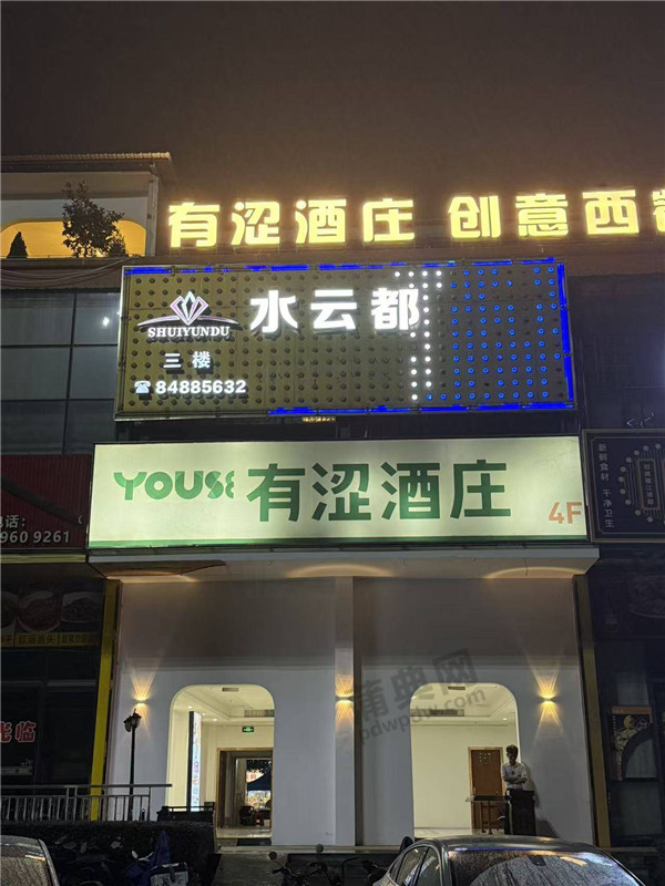 水云都