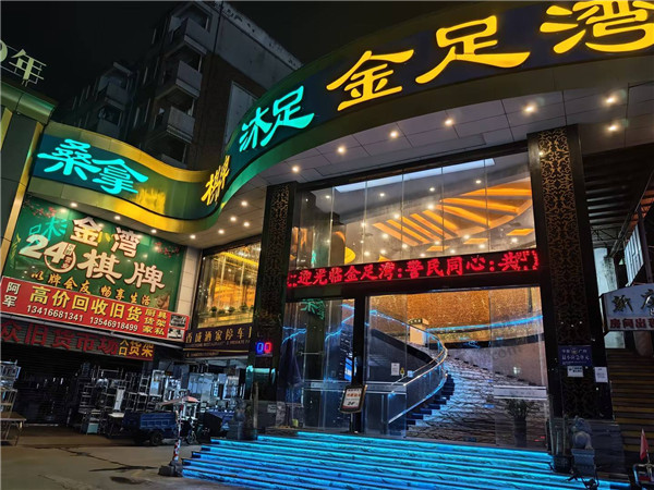 金足湾