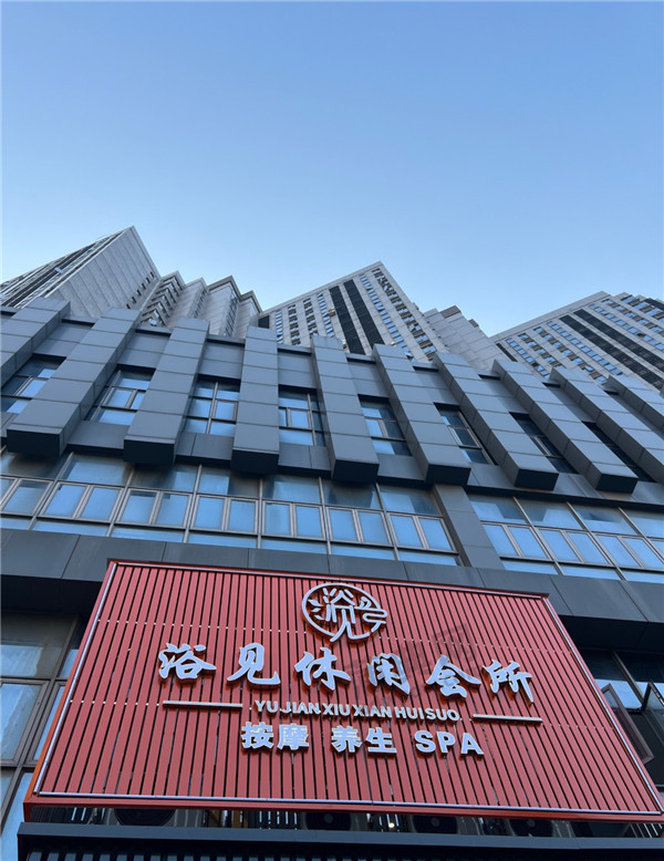 禅城浴见