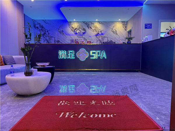 满足Spa